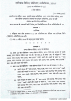 Cr. Law_Amendment hindi 2018.pdf